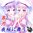 sakuraゆかいあジャケ.png