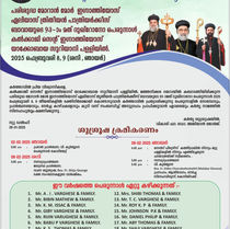 കൽക്കാജി സെൻ്റ് ഇഗ്നാത്തിയോസ് യാക്കോബായ സുറിയാനി പള്ളിയിൽ ദുഖ്റോനോ പെരുന്നാൾ ഫെബ്രുവരി 8, 9 തീയതികളിൽ