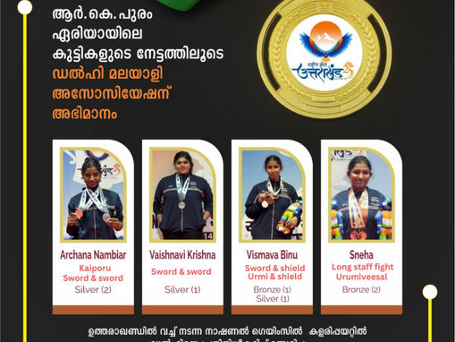 ദേശീയ ഗെയിംസിൽ ഡൽഹി മലയാളികൾ മെഡലുകൾ നേടി