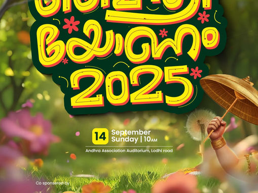 മൈത്രിയുടെ ഓണാഘോഷം