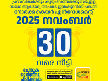 നോർക്ക എൻറോൾമെൻറ് സമയപരിധി 2025 നവംബര്‍ 30 വരെ നീട്ടി . 