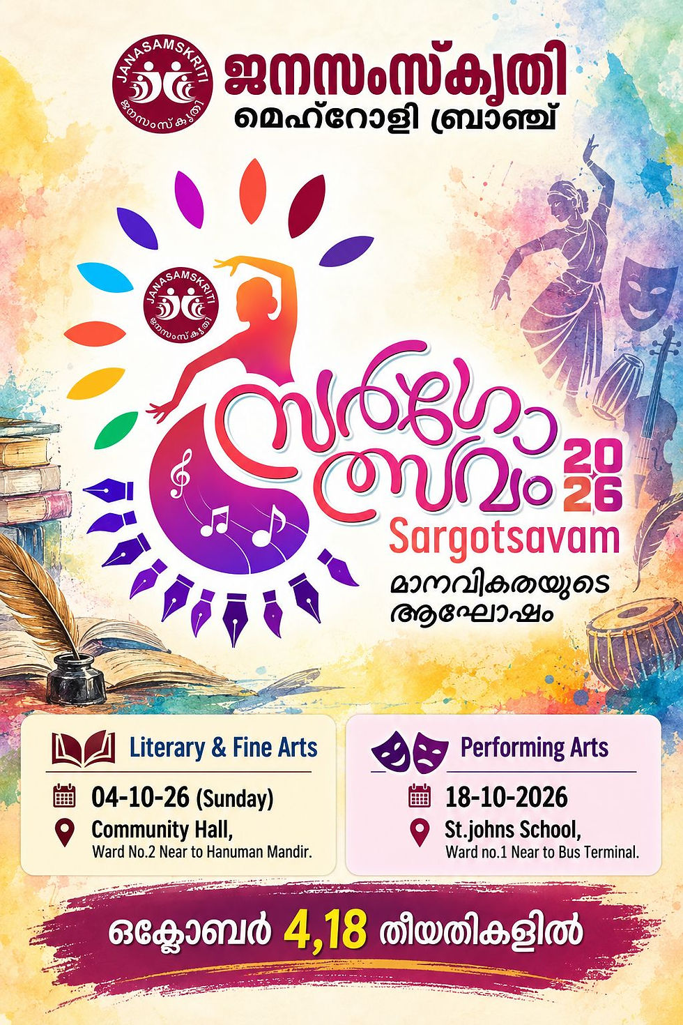 ജനസംസ്കൃതി മെഹ്റോളി ബ്രാഞ്ച് സർഗോത്സവം 2026