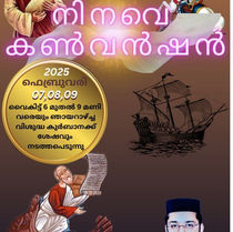 നിനവേ കൺവെൻഷൻ ഫെബ്രുവരി 7, 8, 9 തീയതികളിൽ