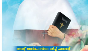 ഷാബാദ് സെന്റ് അൽഫോൻസാ പള്ളിയിൽ ഇടവക തിരുനാൾ.