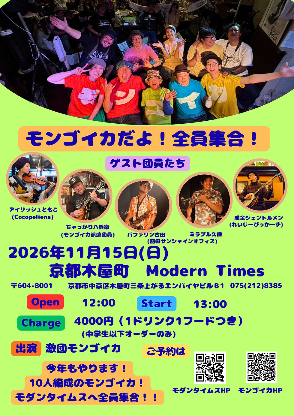京都木屋町　Modern Times