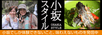 banner_osakastyle.gif