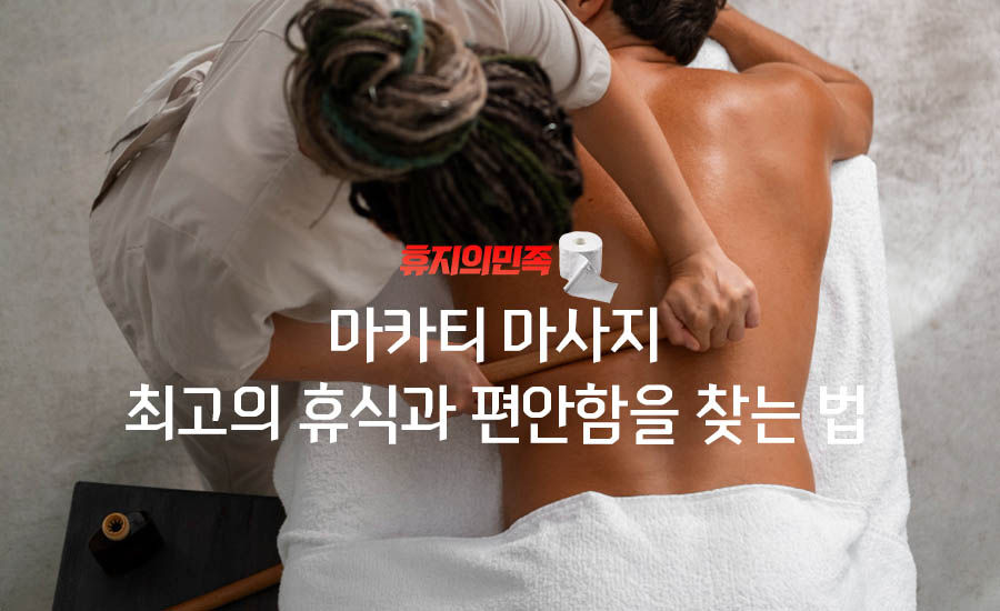 마카티 마사지