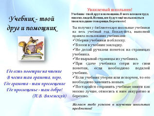 Внимание! Готовимся к сдаче учебников...