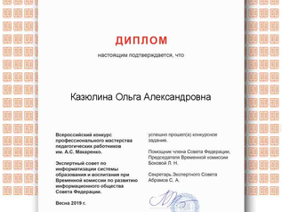Конкурс профессионального мастерства педагогических работников, приуроченный к 130-летию со дня рожд
