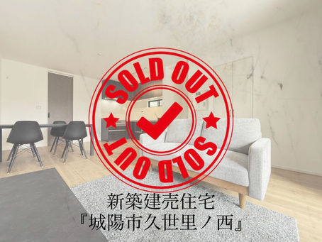 株式会社キシダ 成約済み物件のご紹介