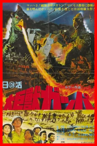 Monster from a Prehistoric Planet - 1967 - DVD