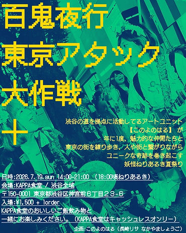 百鬼夜行10_裏.JPG