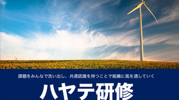 福知山市 ハヤテ研修　講師