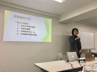 【活動レポ】「字幕制作入門」の勉強会
