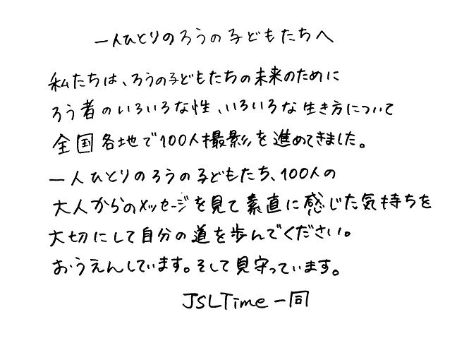 一人ひとりのろうの子どもたちへ.png