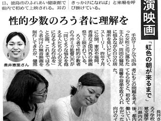 「虹色の朝が来るまで」主演の長井恵里の記事が掲載されました!