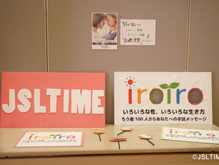 「いろいろな性、いろ色な生き方〜ろう者100人からあなたへの手話メッセージ〜」報告会