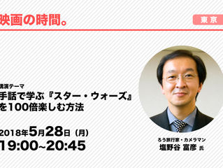 塩野谷富彦氏講演の定員変更のお知らせ