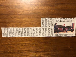 徳島新聞に上映『虹色の朝が来るまで』掲載されました!