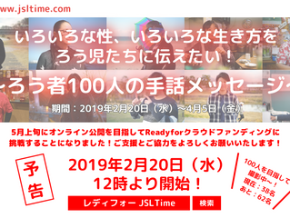 【告知】クラウドファンディングに挑戦!