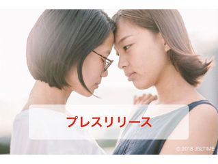 【プレスリリース】「虹色の朝が来るまで」名作発掘フェスティバル「のむコレ 3」にて上映決定