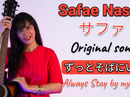 モロッコ出身のサファさん「ずっとそばにいて」