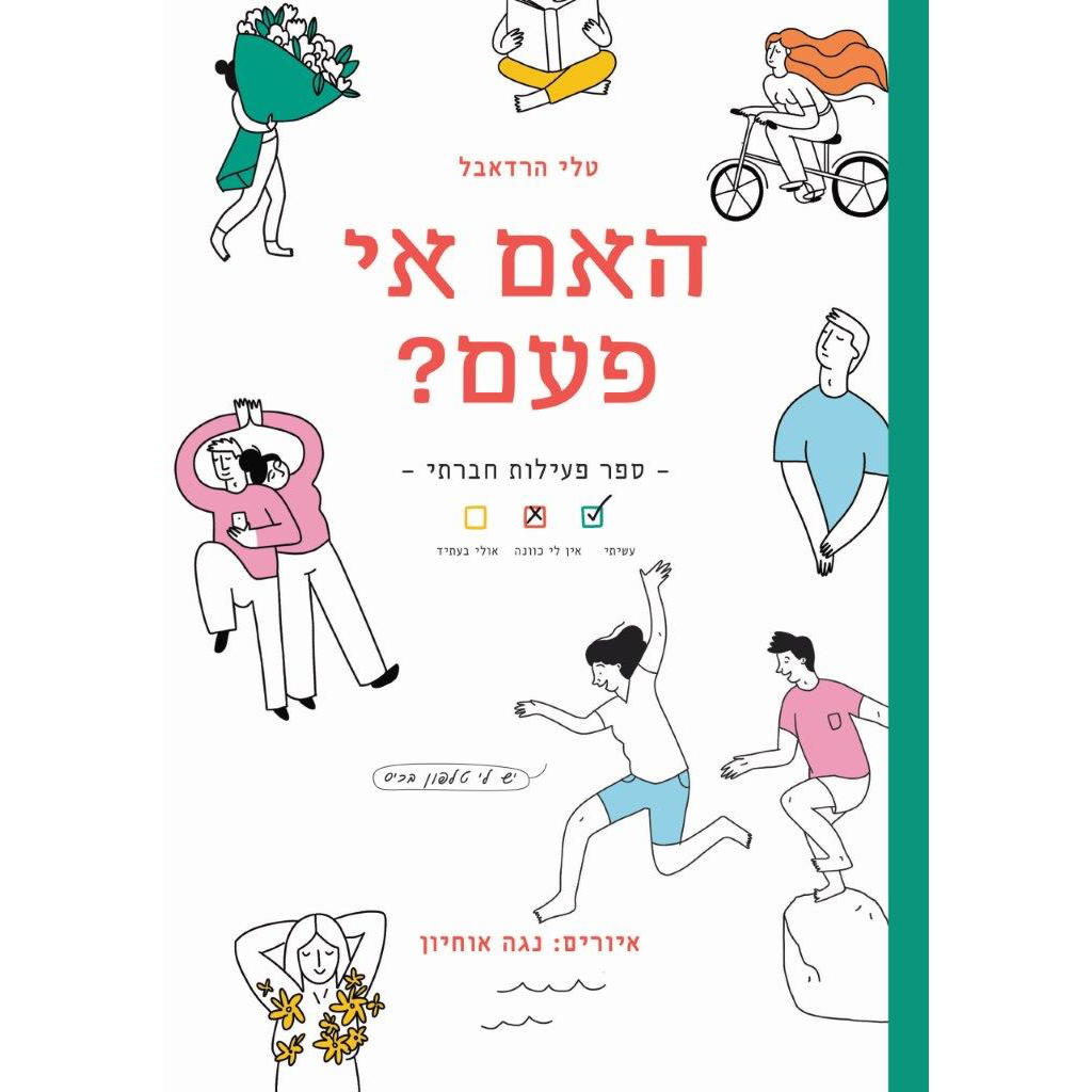 האם אי פעם? ספר פעילות חברתי