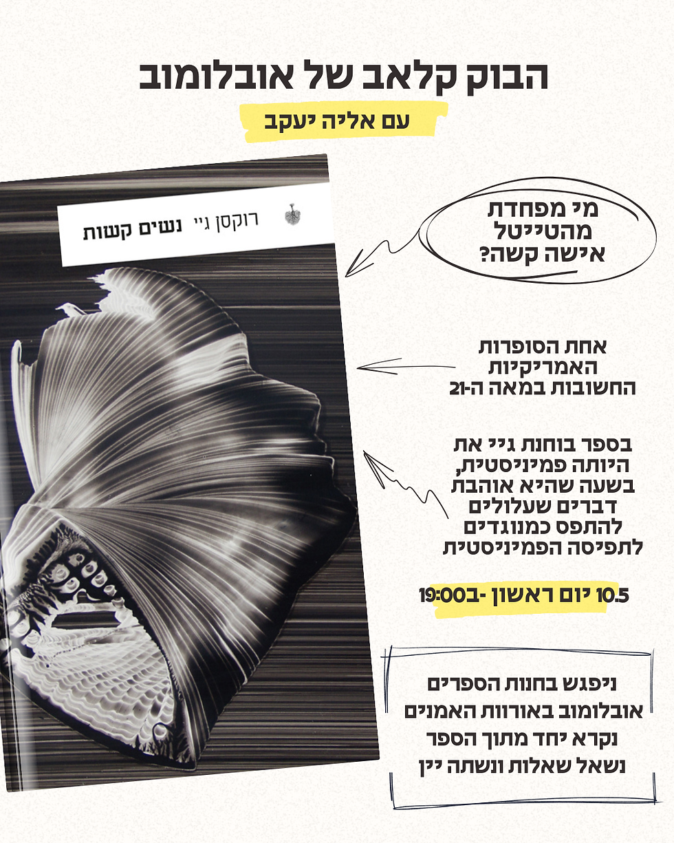 בוק קלאב פרדס חנה