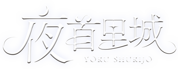 夜首里城YORUSHURIJO | 首里城プロジェクションマッピング2025 | Japan