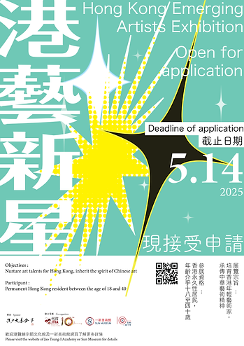 HKEA3-4_Open call_poster..png
