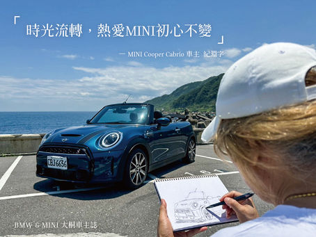 EP. 17 | MINI Cooper Cabrio 紀淵字