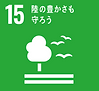 sdg_icon_15_ja_2.png