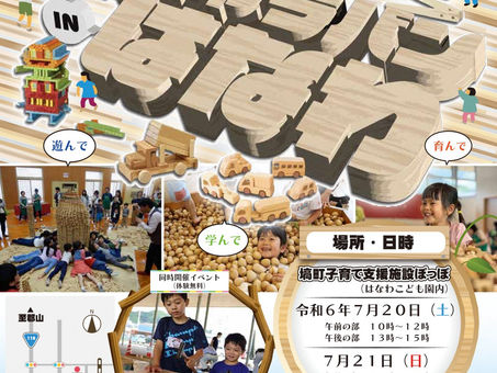 7月開催【木育キャラバンinはなわ】