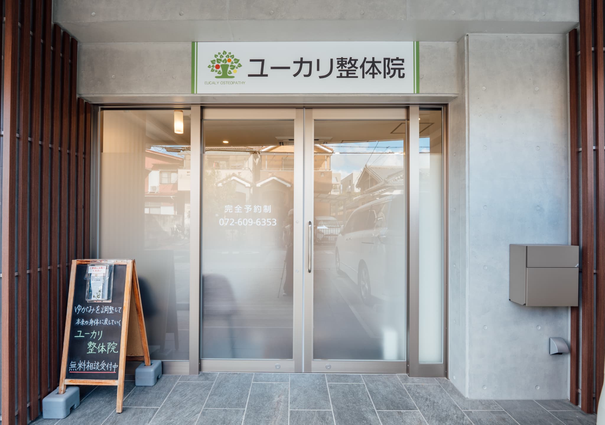 ユーカリ整体院