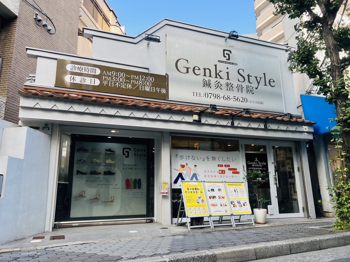 足の治療院 GenkiStyle