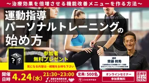 第4回目募集開始!今回は「運動指導・パーソナルトレーニングの始め方」