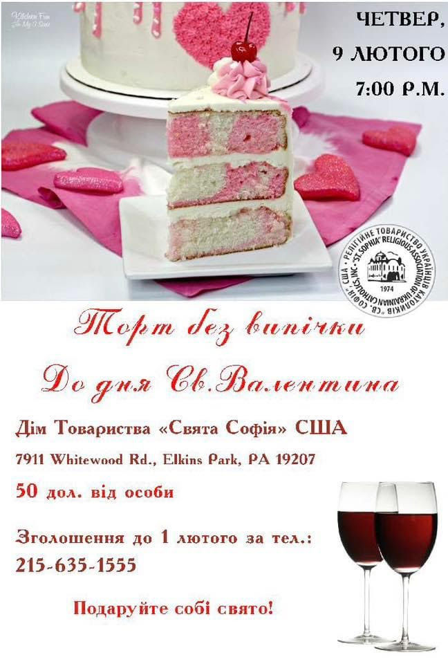 Торт без випічки до дня Св.Валентина