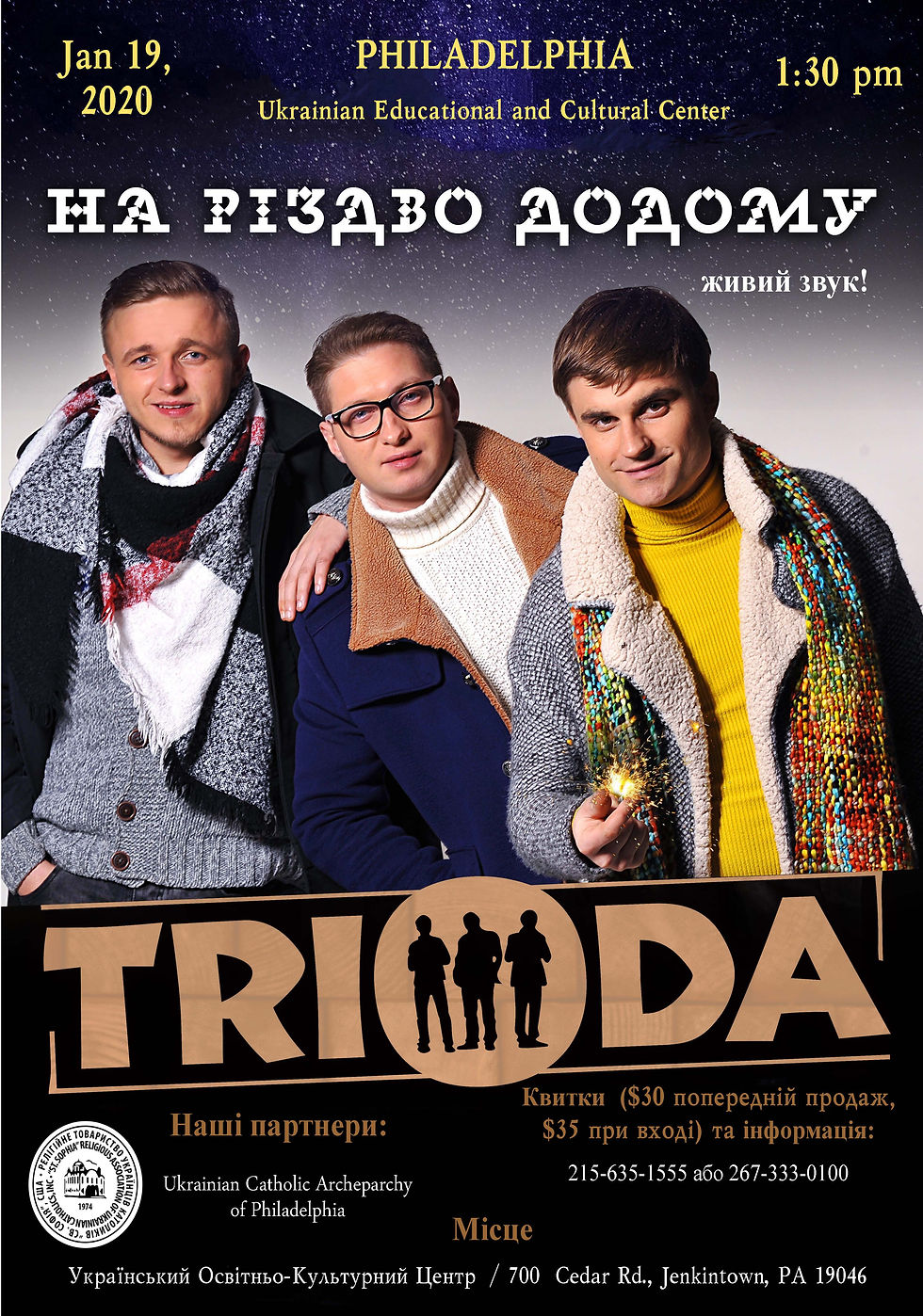 Святковий концерт гурту "ТРІОДА" (м. Тернопіль) "На Різдво додому"
