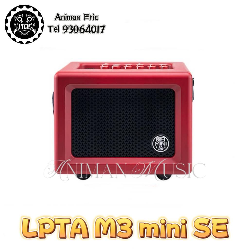 魔3音響 LPTA M3 Mini SE amplifier 充電式便攜輕巧120w音箱仔