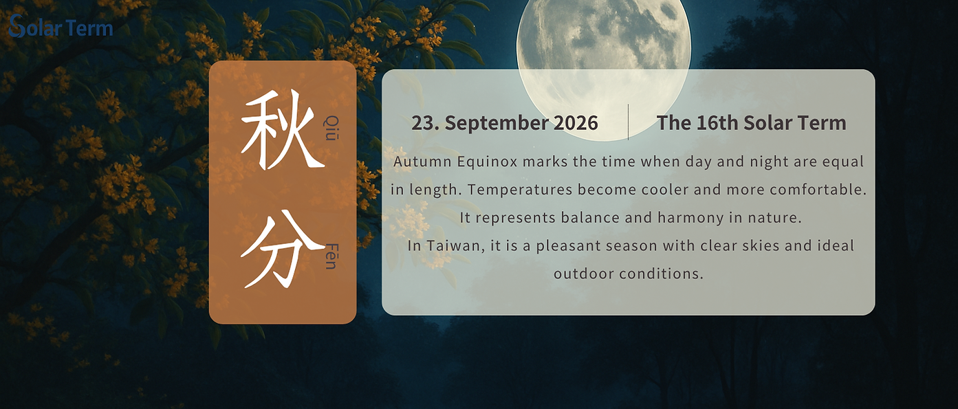 2026 秋分 9_22.png