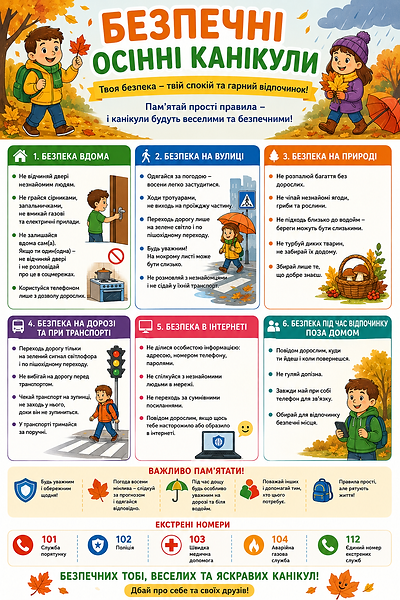 осінні канікули.png