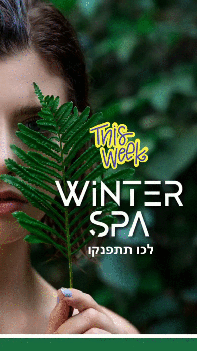 ספא חורף