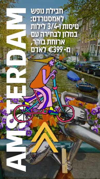 אמסטרדם