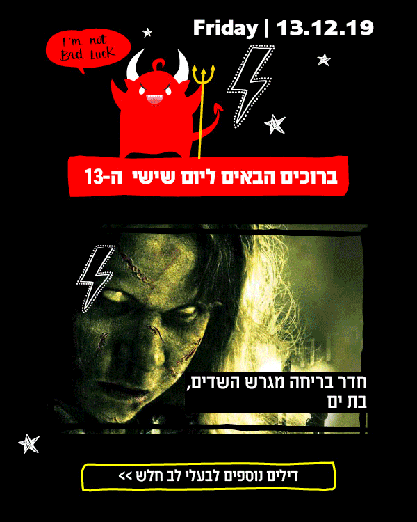 שישי ה-13