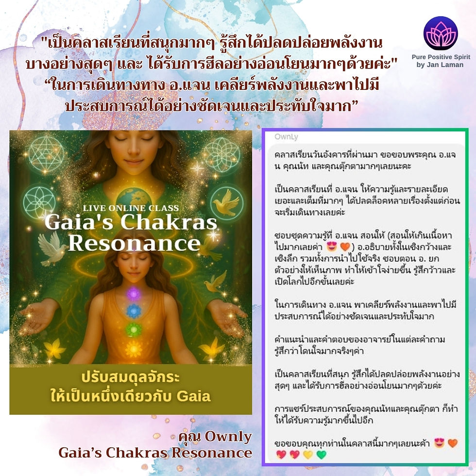 รีวิวคลาส Gaia's Chakras Resonance