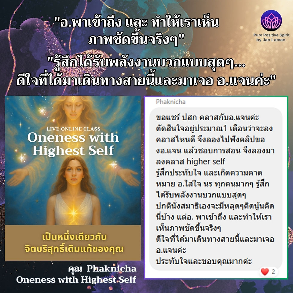 รีวิวคลาส Oneness with Highest Self 3