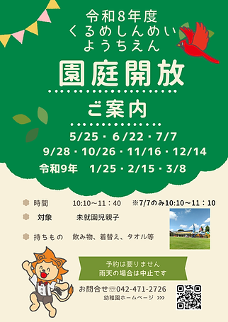 新R8園庭.png