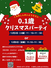 令和7年0.1歳クリスマス.png