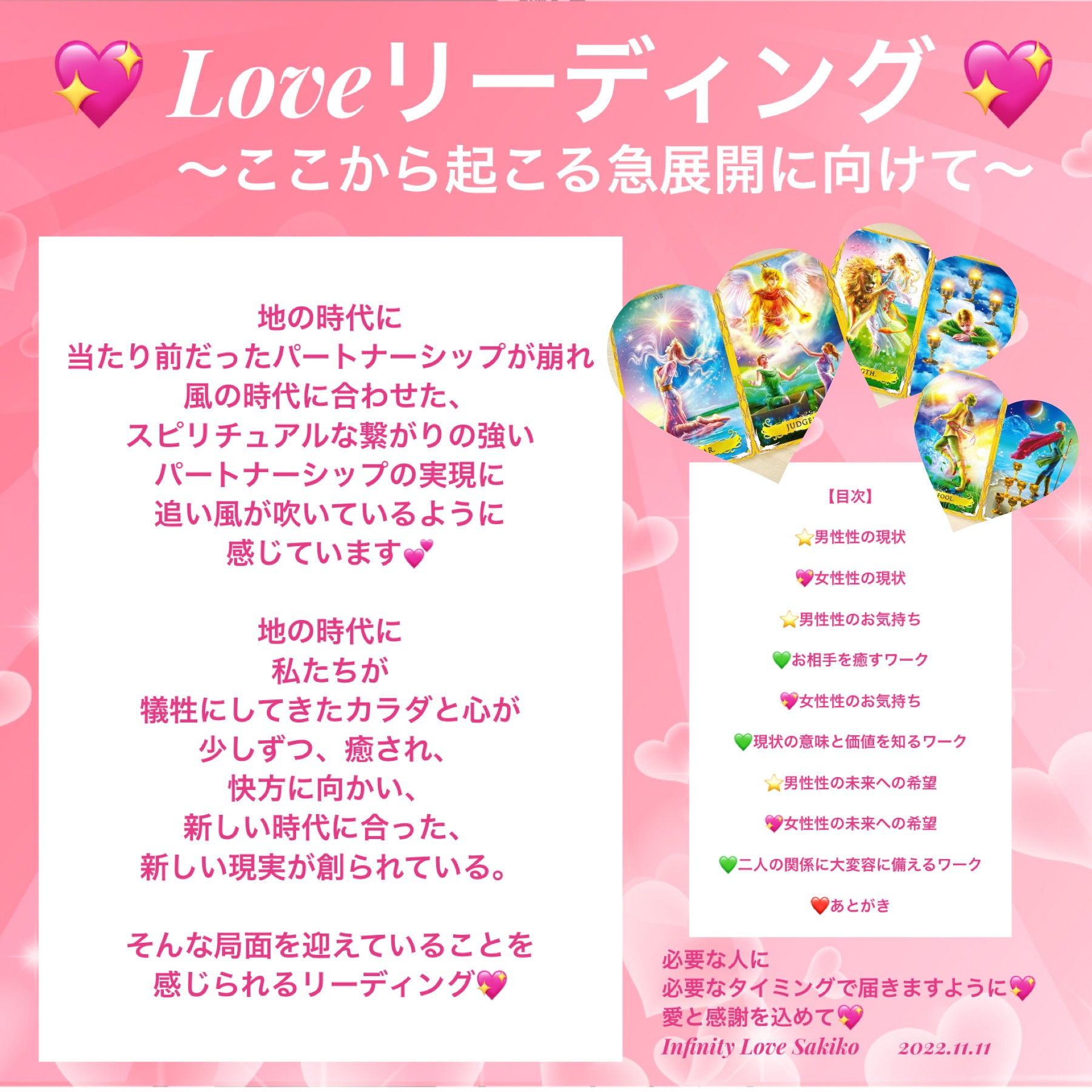♡Loveリーディング♡〜ここから起こる急展開に向けて〜