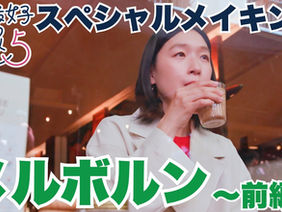 ソロ活メルボルンローカルの意見